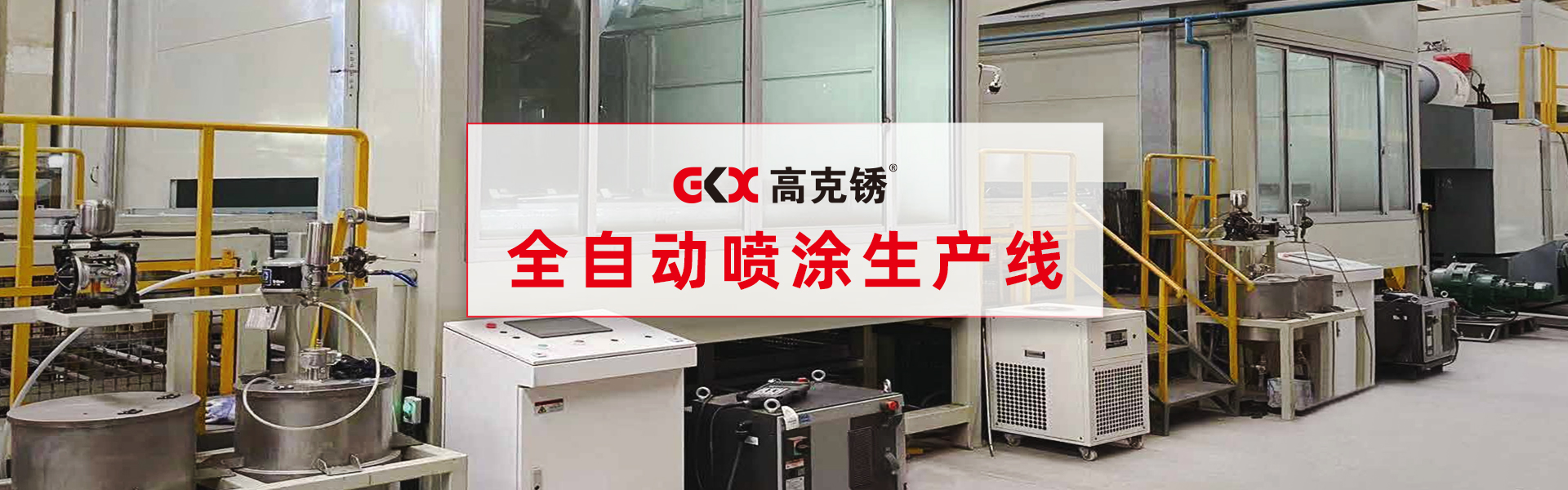 達克羅_達克羅工藝_達克羅設備_達克羅處理-江蘇高克銹機械有限公司