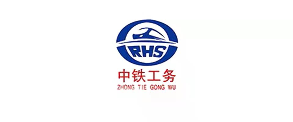 中鐵工務